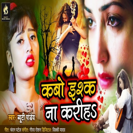 Kabo Ishq Na Kariha | Boomplay Music