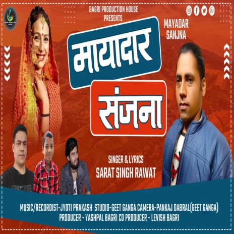 Mayadaar Sanjna (Garhwali song) | Boomplay Music