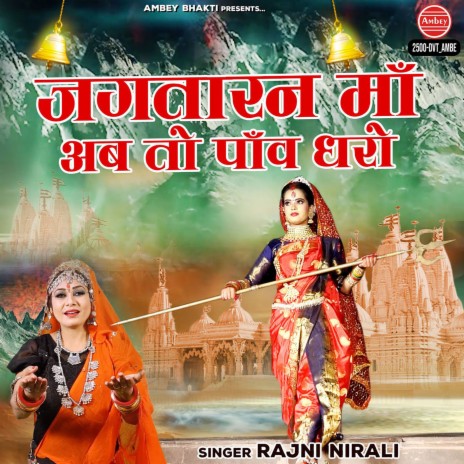 Jagtaran Maa Ab To Panv Dharo | Boomplay Music