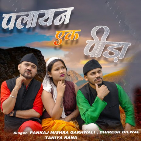 Palayan Ek Pida ft. Dhiresh Dilwal & Taniya Rana | Boomplay Music