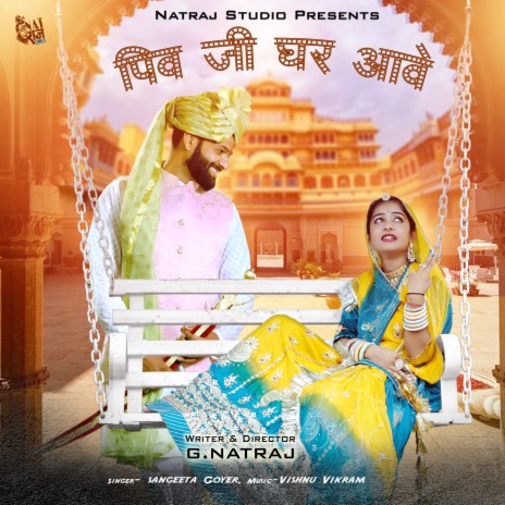 Piya Ji Ghar Aawe | Boomplay Music