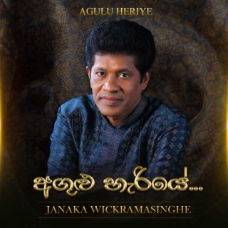 Janaka Wickramasinghe