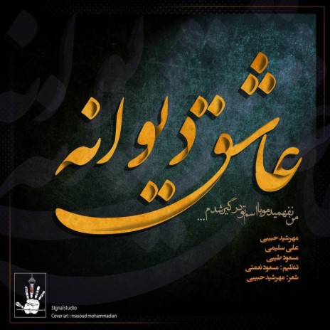 Asheghe Divaneh (feat. Ali Salimi & Masoud Tayebi) | Boomplay Music