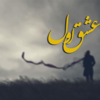 Eshge Aval (feat. Vahid Mohammadi)