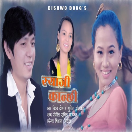 Syaji Kanchhi Syaji ft. Sunita Yonjan | Boomplay Music