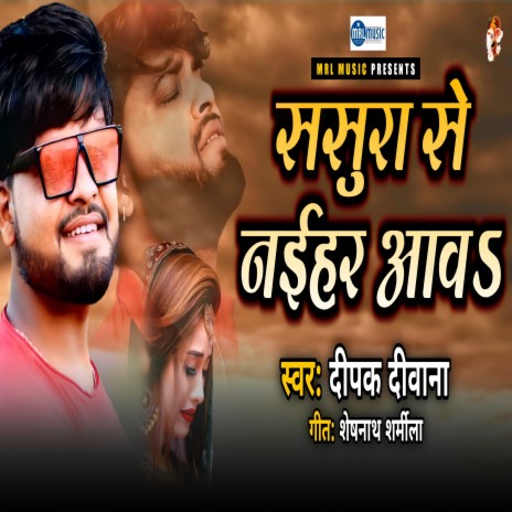 Sasura Se Naihar Awa | Boomplay Music