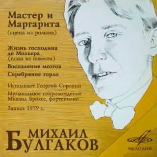 Георгий Сорокин