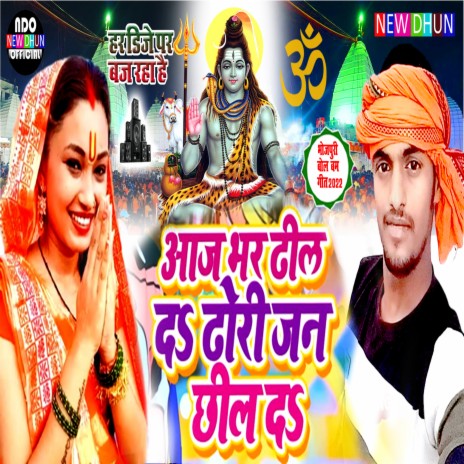 Aaj Bhar Dhil Da Dhori Jan Chhil Da Bolbam Song (Maithili) | Boomplay Music