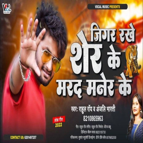 Marad Maner Ke ft. Rahul Roy | Boomplay Music