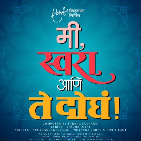 Mi Swara Ani Te Dogha ft. Priyanka Barve, Rohit Rau & Shubhangi Kulkarni | Boomplay Music