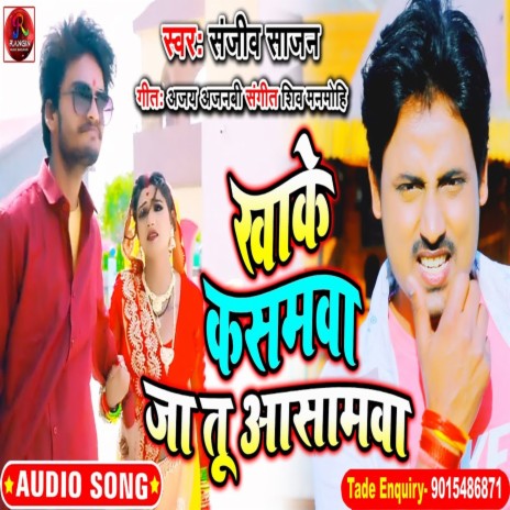 Khake Kasam Wa Jatu Aasamwa | Boomplay Music