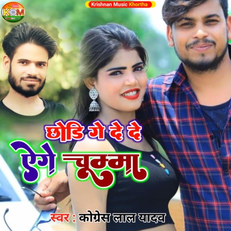 Chhori Ge De De Ago Chumma (Khortha) | Boomplay Music