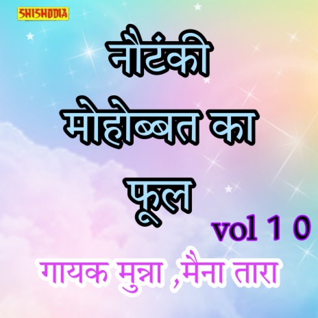 Nautanki Mohabbat Ka Fool Vol 10 ft. Maina Tara | Boomplay Music