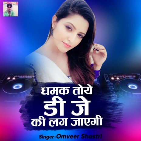 Dhamak Toye DJ Ki Lag Jayegi