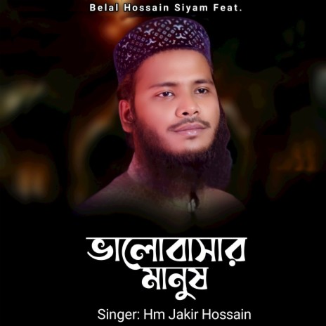 Valobashar Manush ft. HM Jakir Hossain | Boomplay Music