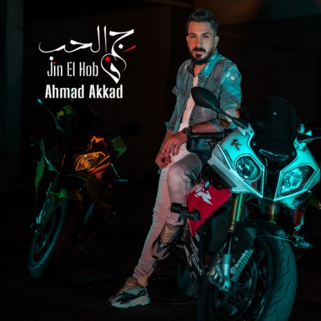 Jin El Hob | Boomplay Music