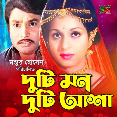 Dustu Kakon Emni Kore (Original Motion Picture Soundtrack) | Boomplay Music