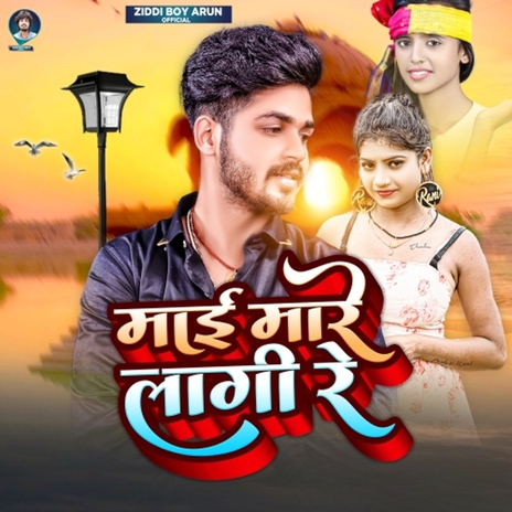 Mai Mare Lagi Re ft. Srishti Bharti | Boomplay Music