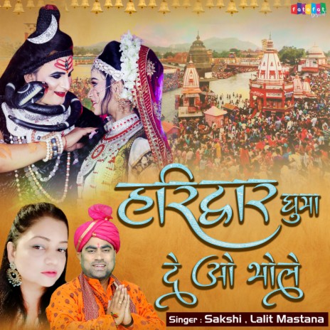 Haridwar Ghuma De O Bhole ft. Lalit Mastana
