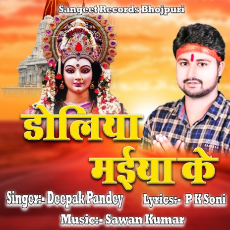 Doliya Maiya Ke | Boomplay Music