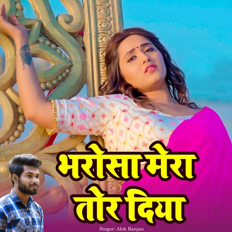 Bharosa Mera Tor Diya | Boomplay Music