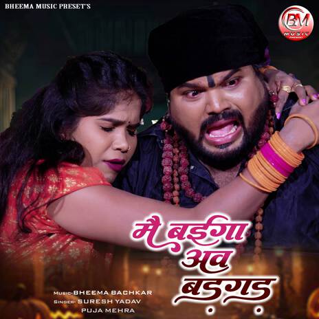 Mai Baiga Badgad | Boomplay Music