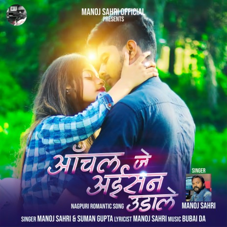 Aanchal Je Aisan Udale ft. Suman Gupta | Boomplay Music