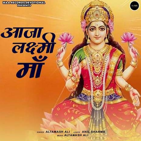 Aaja Laxmi Maa | Boomplay Music