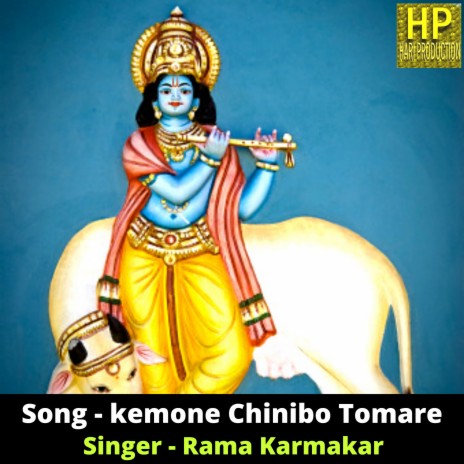 Kemone Chinibo Tomare | Boomplay Music