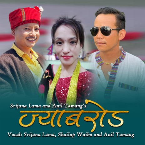 Jyabarong (Mhendomaya) Anil & Srijana | Boomplay Music