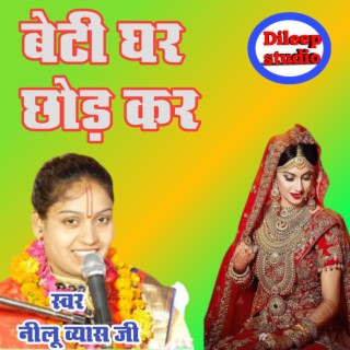 Beti Ghar Chod Kar