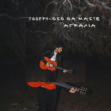 Oso tha'maste agkalia | Boomplay Music