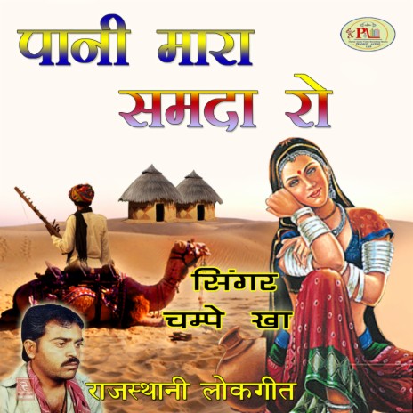 Banadi Bulave Banna Hans Hans Kar Marwadi Song | Boomplay Music