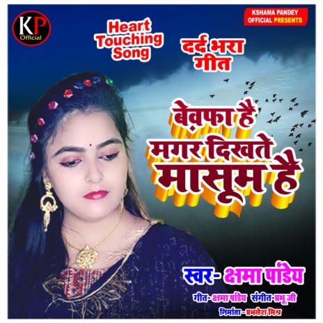 Bewfa Hai Magar Dikhte Masum Hai (Hindi Sad Song) | Boomplay Music