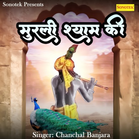 Murli Shyam Ki | Boomplay Music