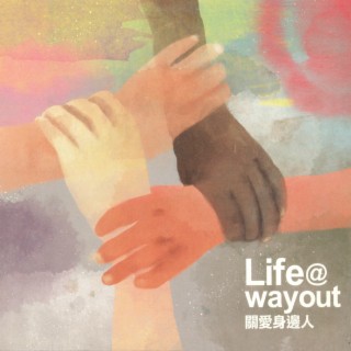 Life@wayout 關愛身邊人