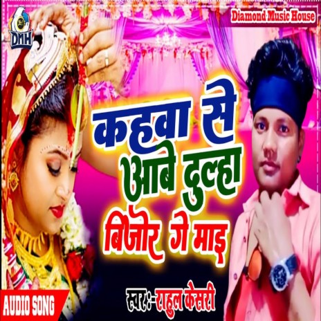 Kahawa Se Aabe Dulha Bijor Ge Mai | Boomplay Music