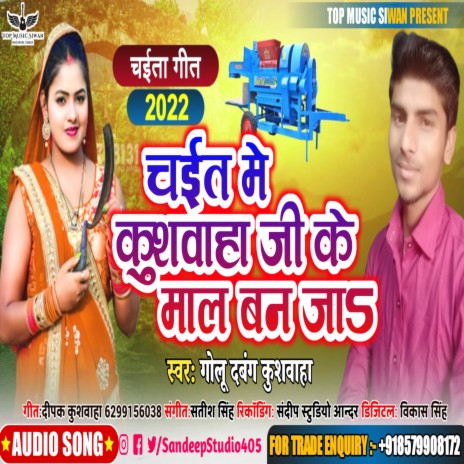 Ban Kushwaha G Ke Mal Ye Gori (Bhojpuri) | Boomplay Music