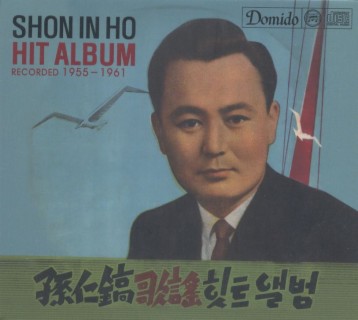 손인호 히트앨범 1955-1961