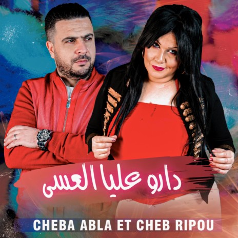 Daro 3liya El 3asa ft. Cheb Ripou | Boomplay Music