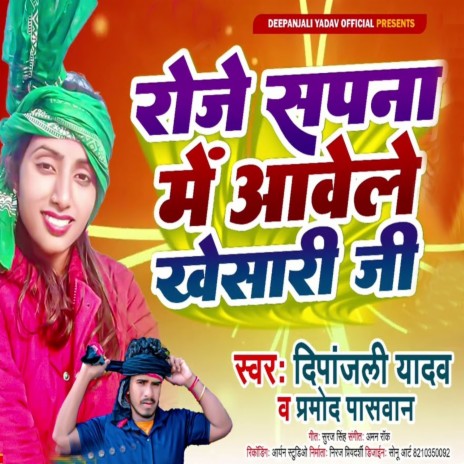 Roje Sapna Me Awele Khesari Ji | Boomplay Music