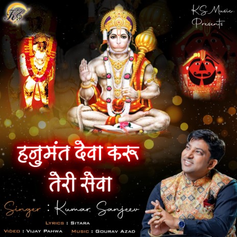 Hanumant Deva Karu Teri seva | Boomplay Music