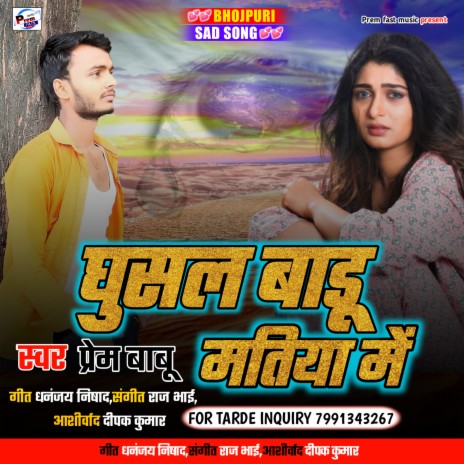 Gusal Badhu Matiya Me (Bhojpuri) | Boomplay Music