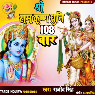 Shri Ram Krishna Dhuni 108 Bar