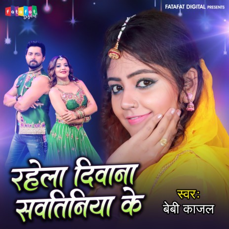Rahela Deewana Swatiniya Ke (Bhojpuri) | Boomplay Music