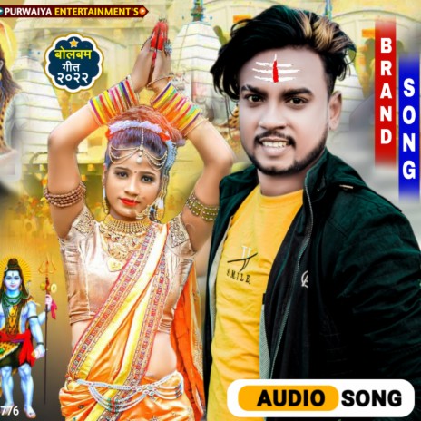 Dj Par Kamar Hilaibte Ge. (maithili) | Boomplay Music