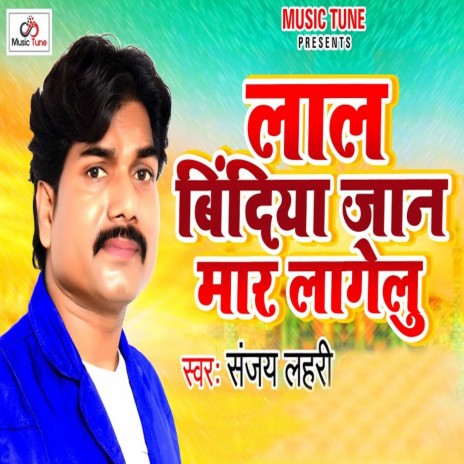 Lal Bindiya Jaan Mar Lagelu | Boomplay Music