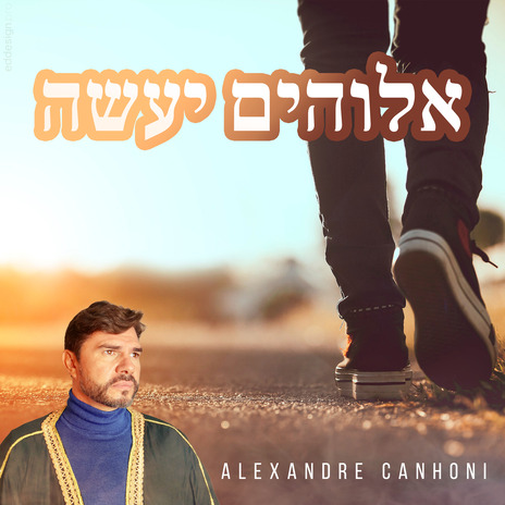 אלוהים יעשה (Hebrew version)