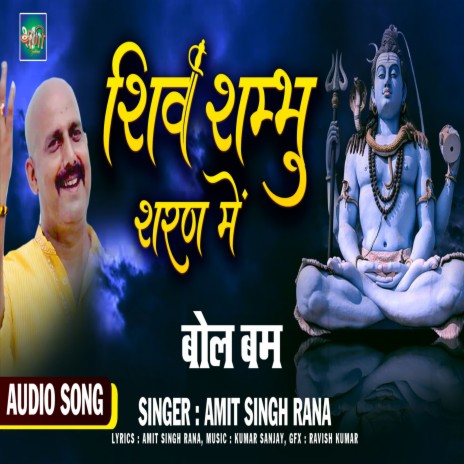 Shiv Shambhu Shran Men Bolbum (Hindi) | Boomplay Music