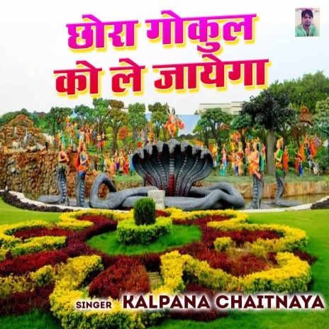 Chhora Gokul Ko Le Jayego | Boomplay Music